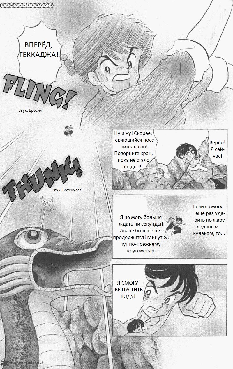 Манга Ранма 1/2 - Глава 9 Страница 4