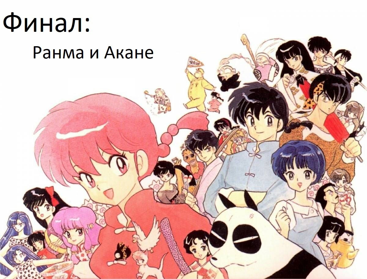 Манга Ранма 1/2 - Глава 9 Страница 2