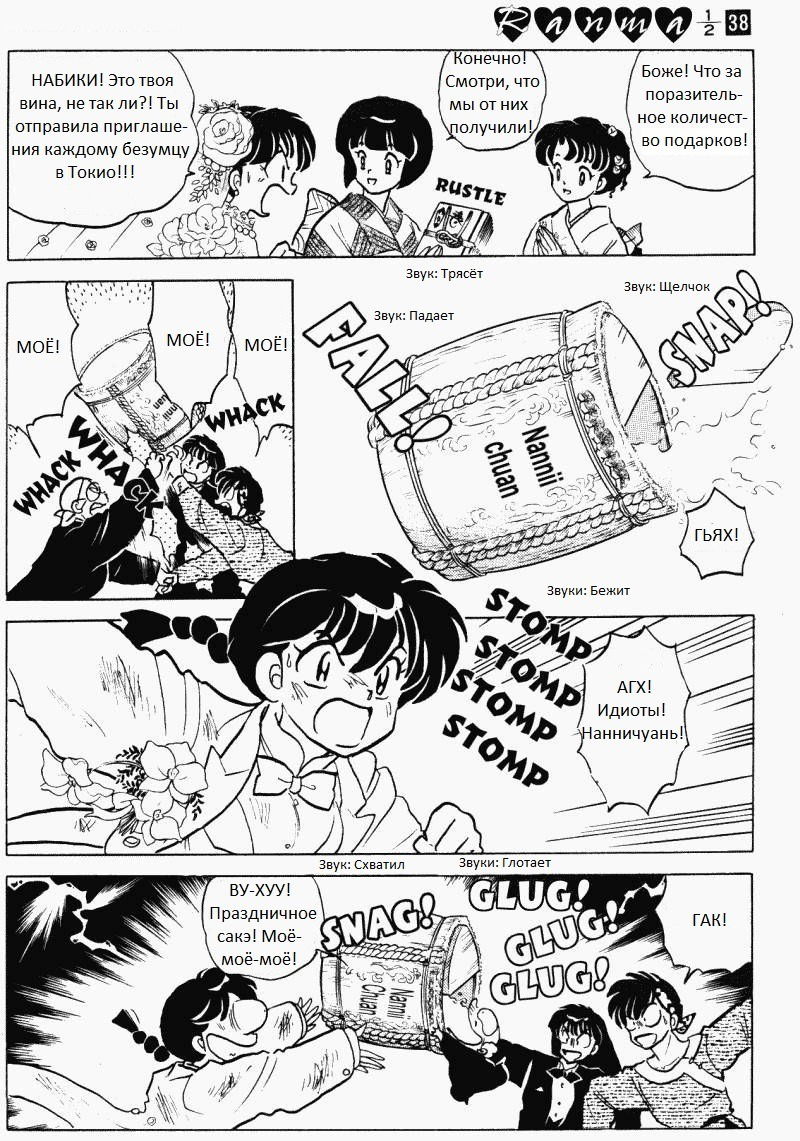 Манга Ранма 1/2 - Глава 9 Страница 29