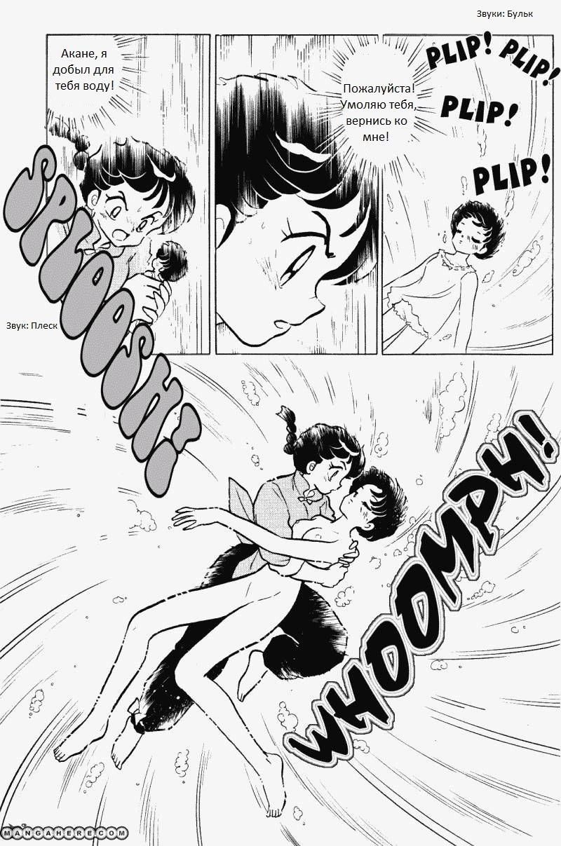 Манга Ранма 1/2 - Глава 9 Страница 8