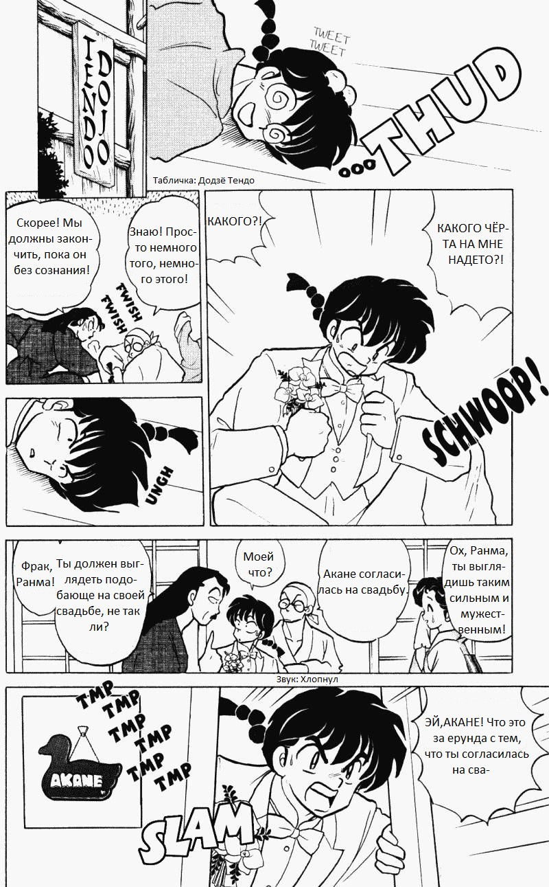 Манга Ранма 1/2 - Глава 9 Страница 19