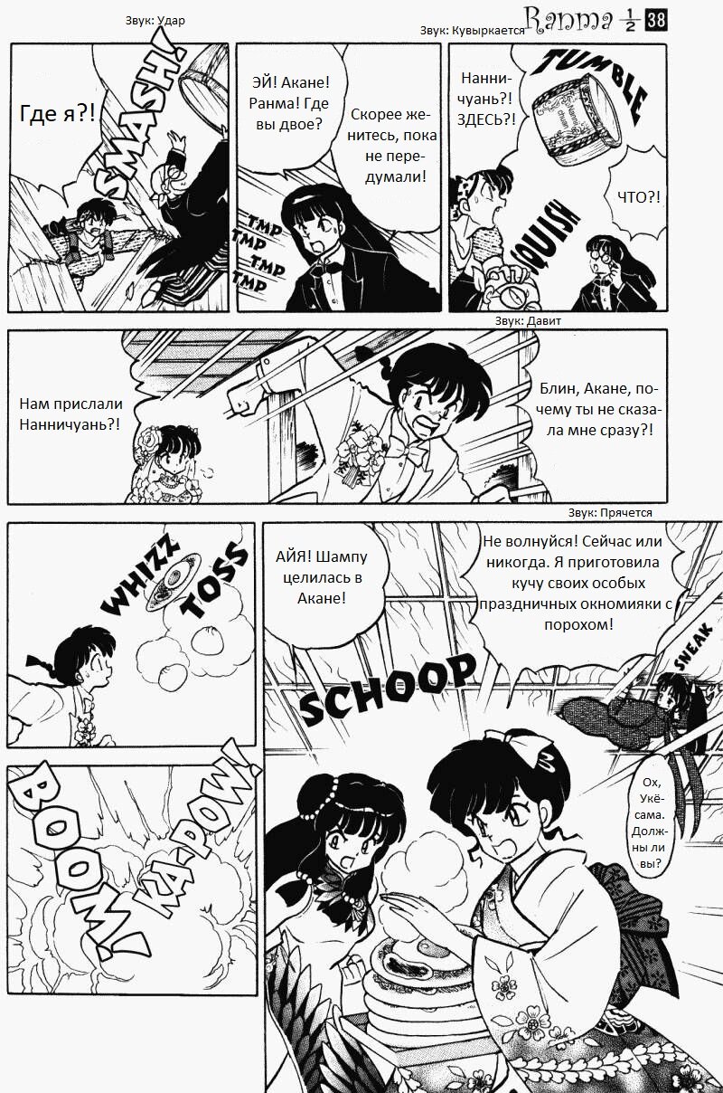 Манга Ранма 1/2 - Глава 9 Страница 27