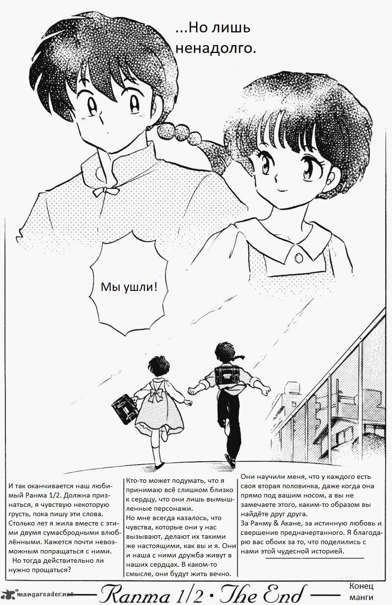 Манга Ранма 1/2 - Глава 9 Страница 32
