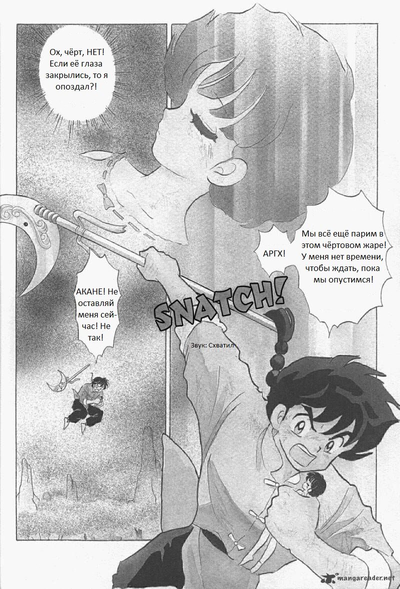 Манга Ранма 1/2 - Глава 9 Страница 3