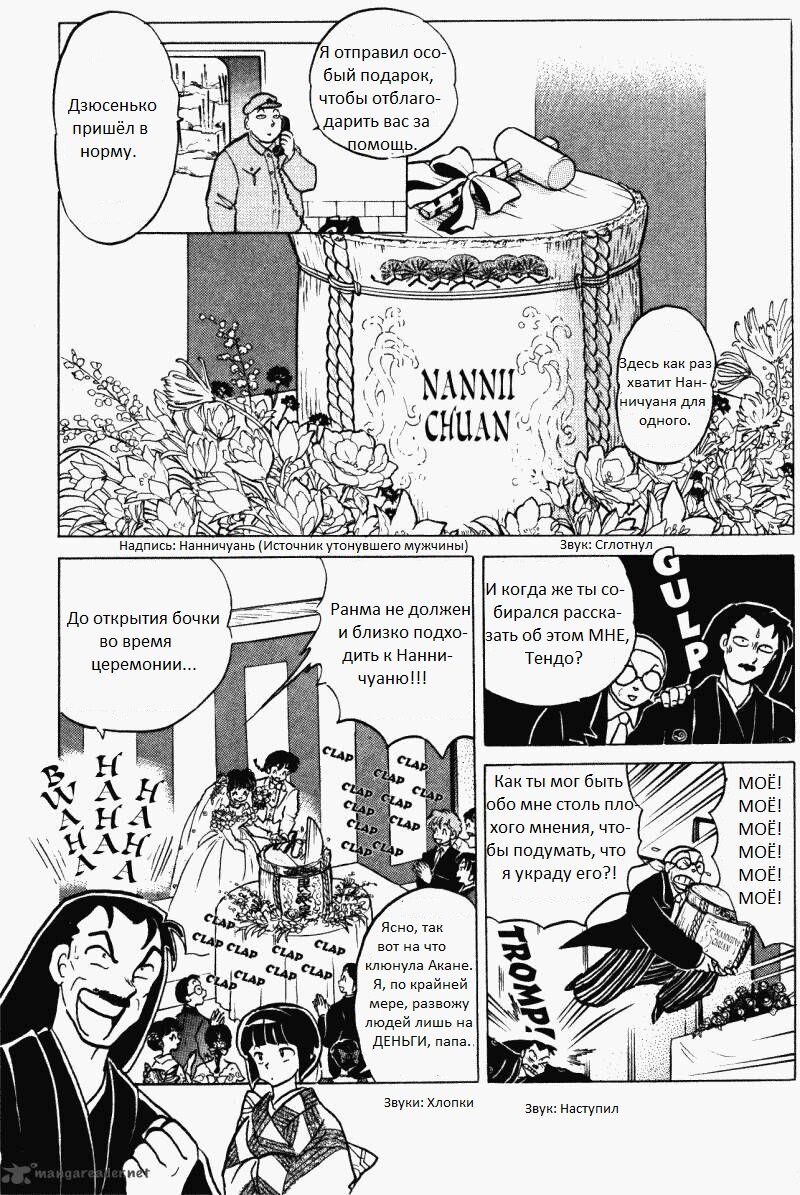 Манга Ранма 1/2 - Глава 9 Страница 26