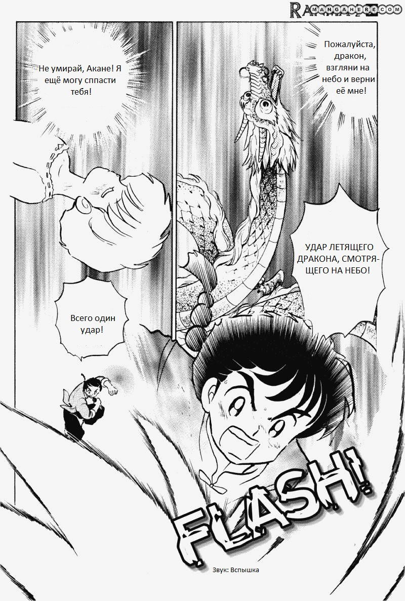 Манга Ранма 1/2 - Глава 9 Страница 5