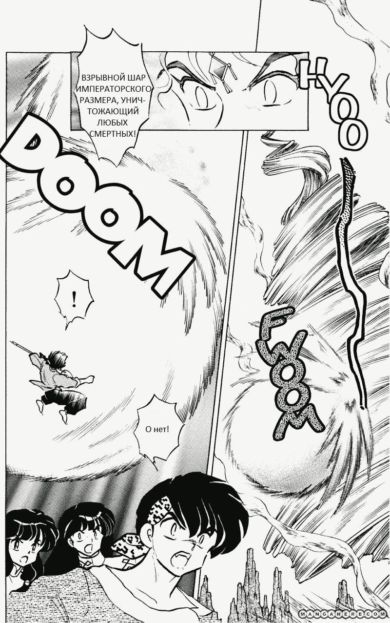 Манга Ранма 1/2 - Глава 8 Страница 14