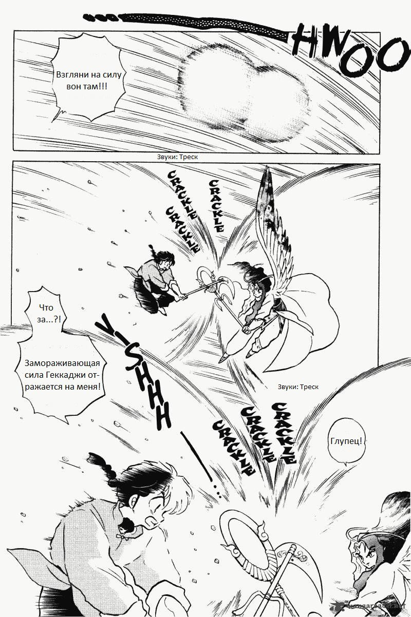 Манга Ранма 1/2 - Глава 8 Страница 4