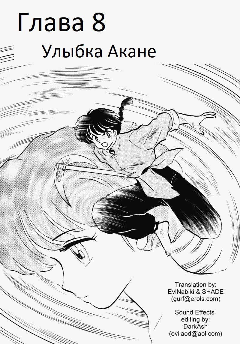 Манга Ранма 1/2 - Глава 8 Страница 2