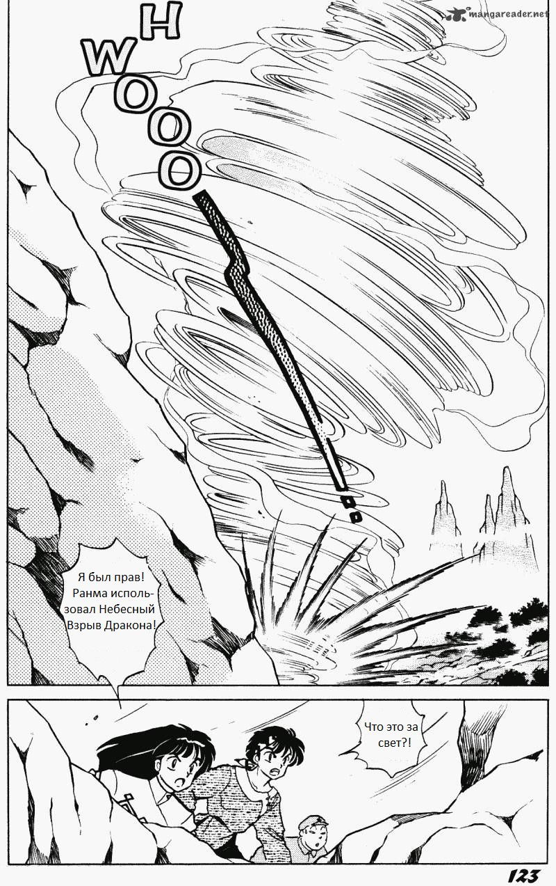 Манга Ранма 1/2 - Глава 8 Страница 3