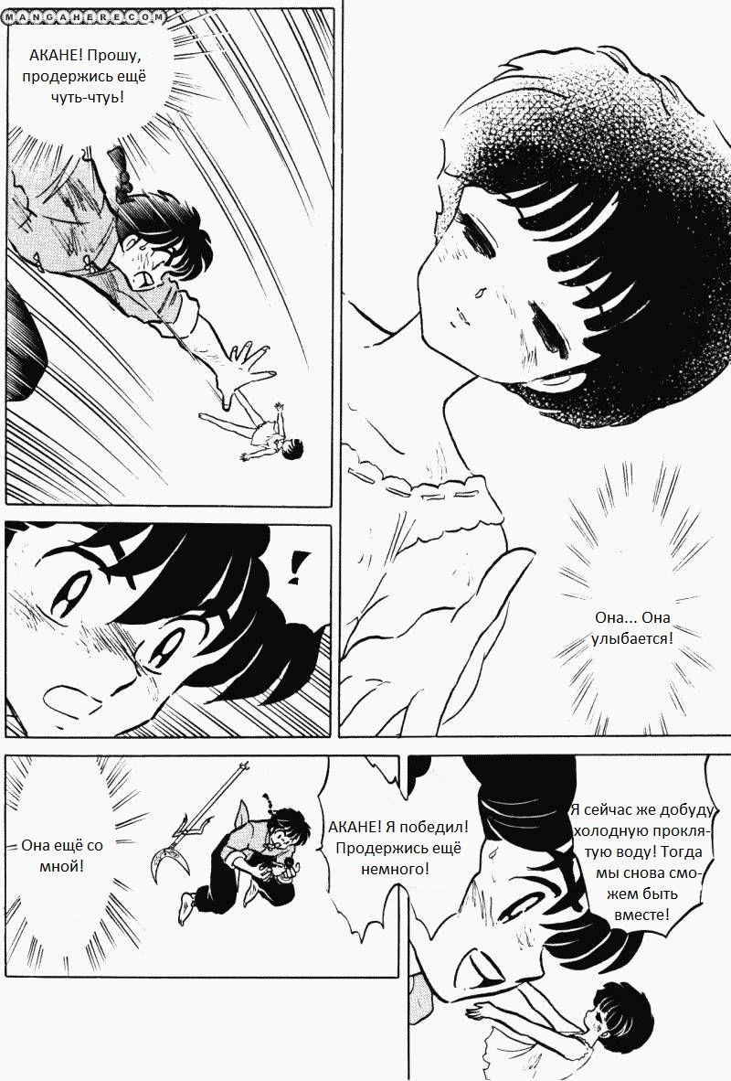 Манга Ранма 1/2 - Глава 8 Страница 23