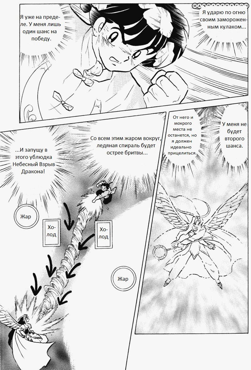 Манга Ранма 1/2 - Глава 8 Страница 17