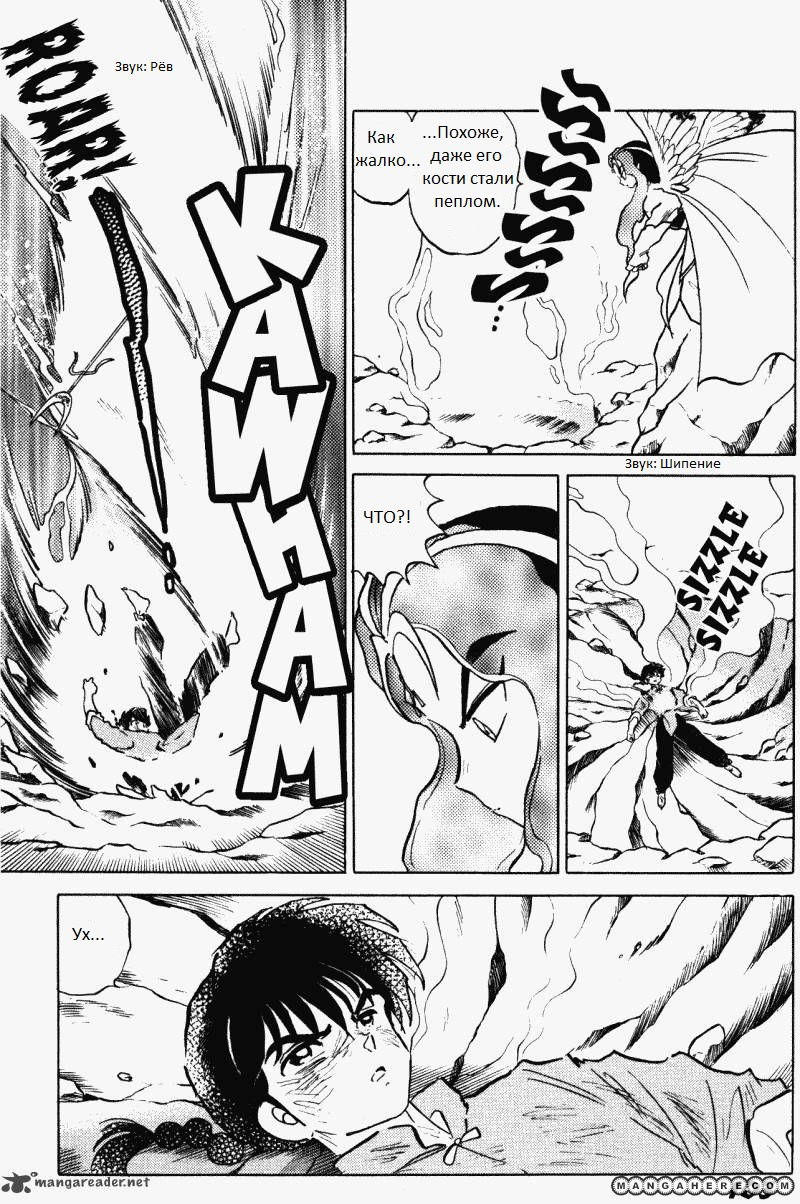 Манга Ранма 1/2 - Глава 7 Страница 7