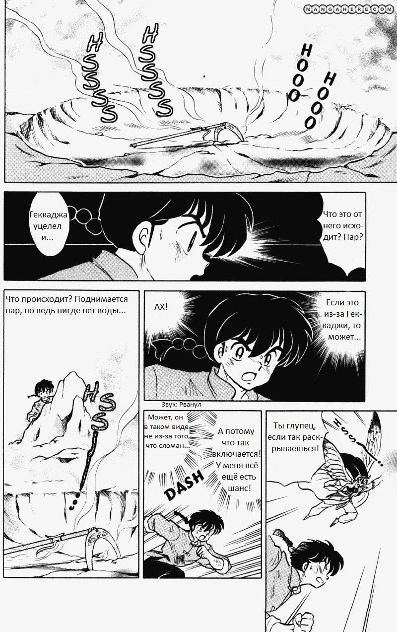 Манга Ранма 1/2 - Глава 7 Страница 16