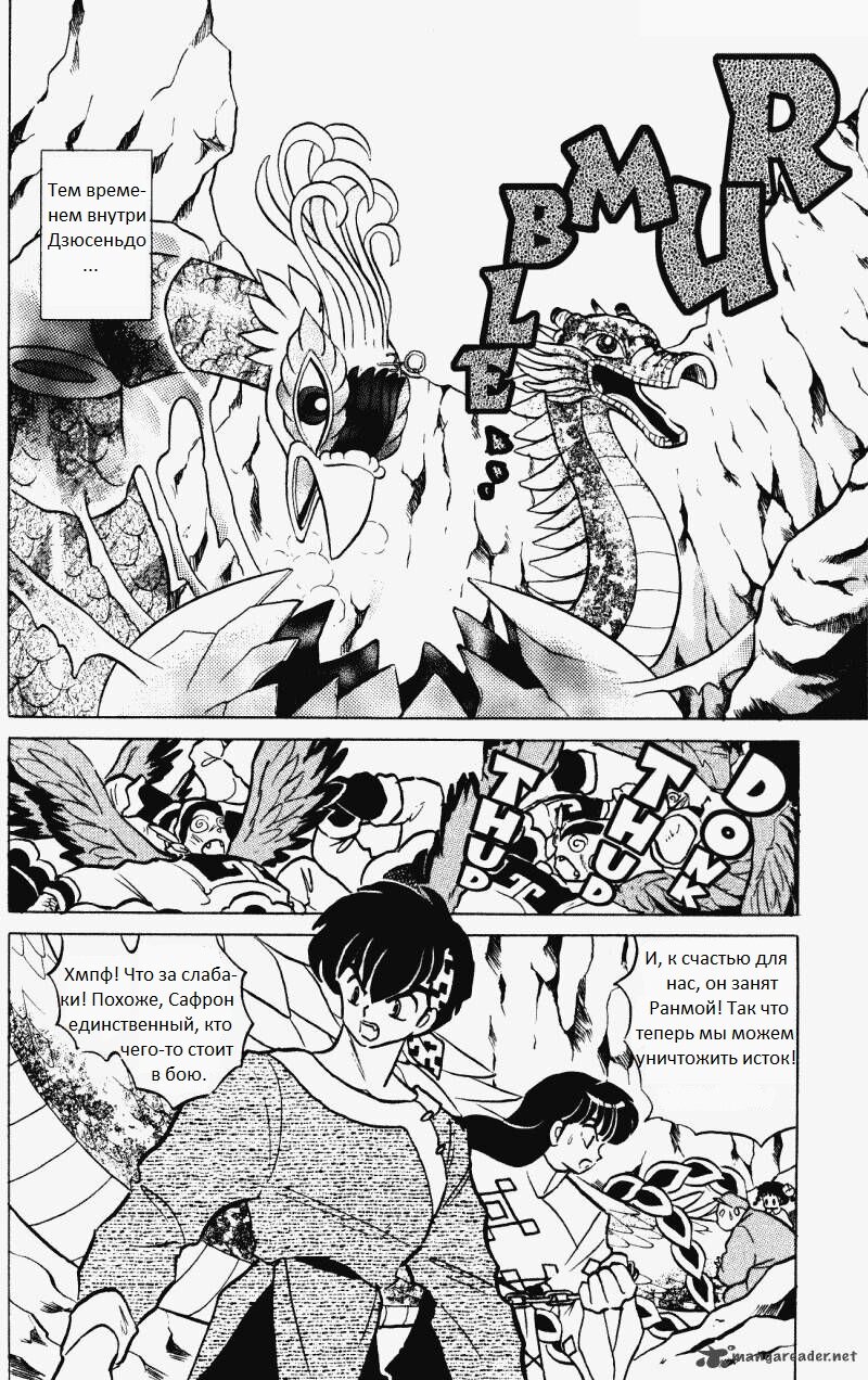 Манга Ранма 1/2 - Глава 7 Страница 12