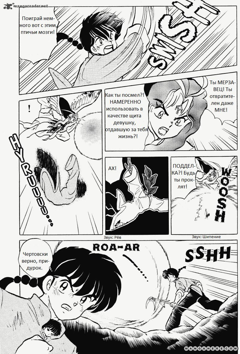 Манга Ранма 1/2 - Глава 7 Страница 17