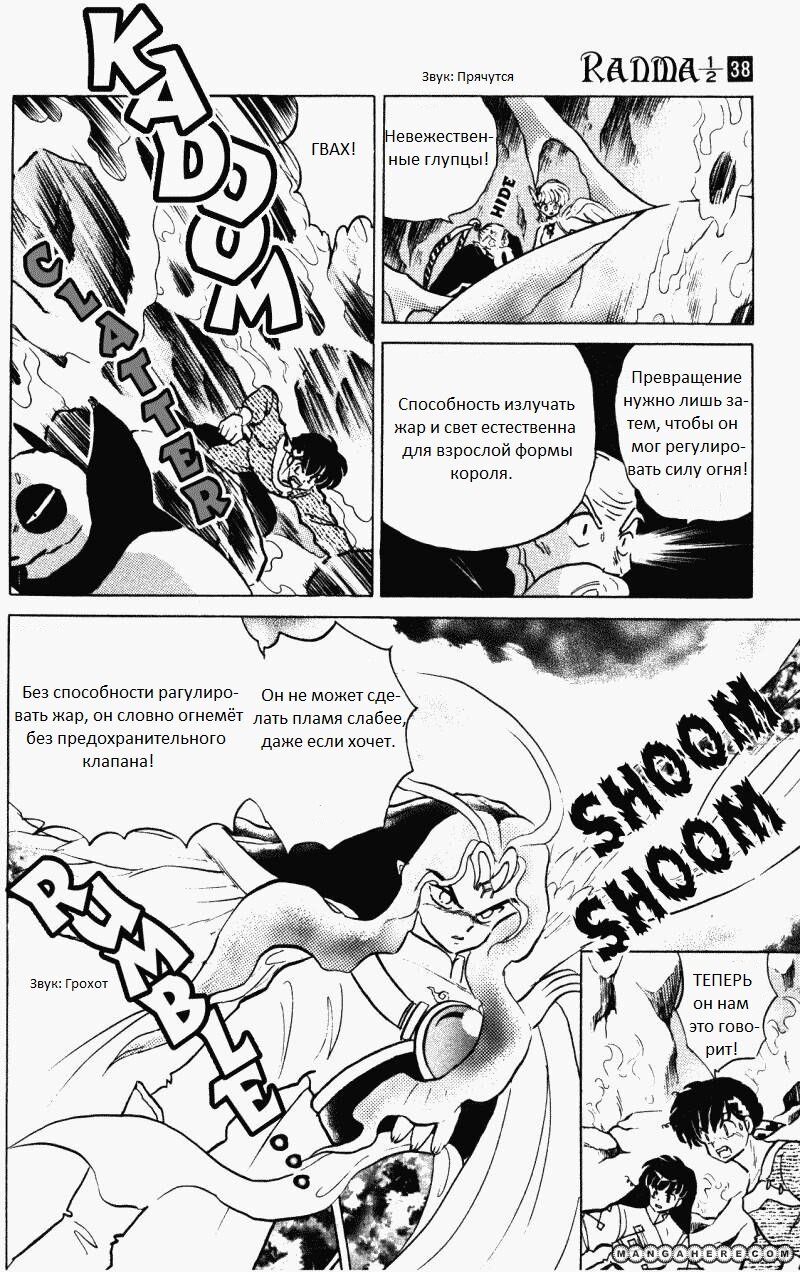 Манга Ранма 1/2 - Глава 6 Страница 7