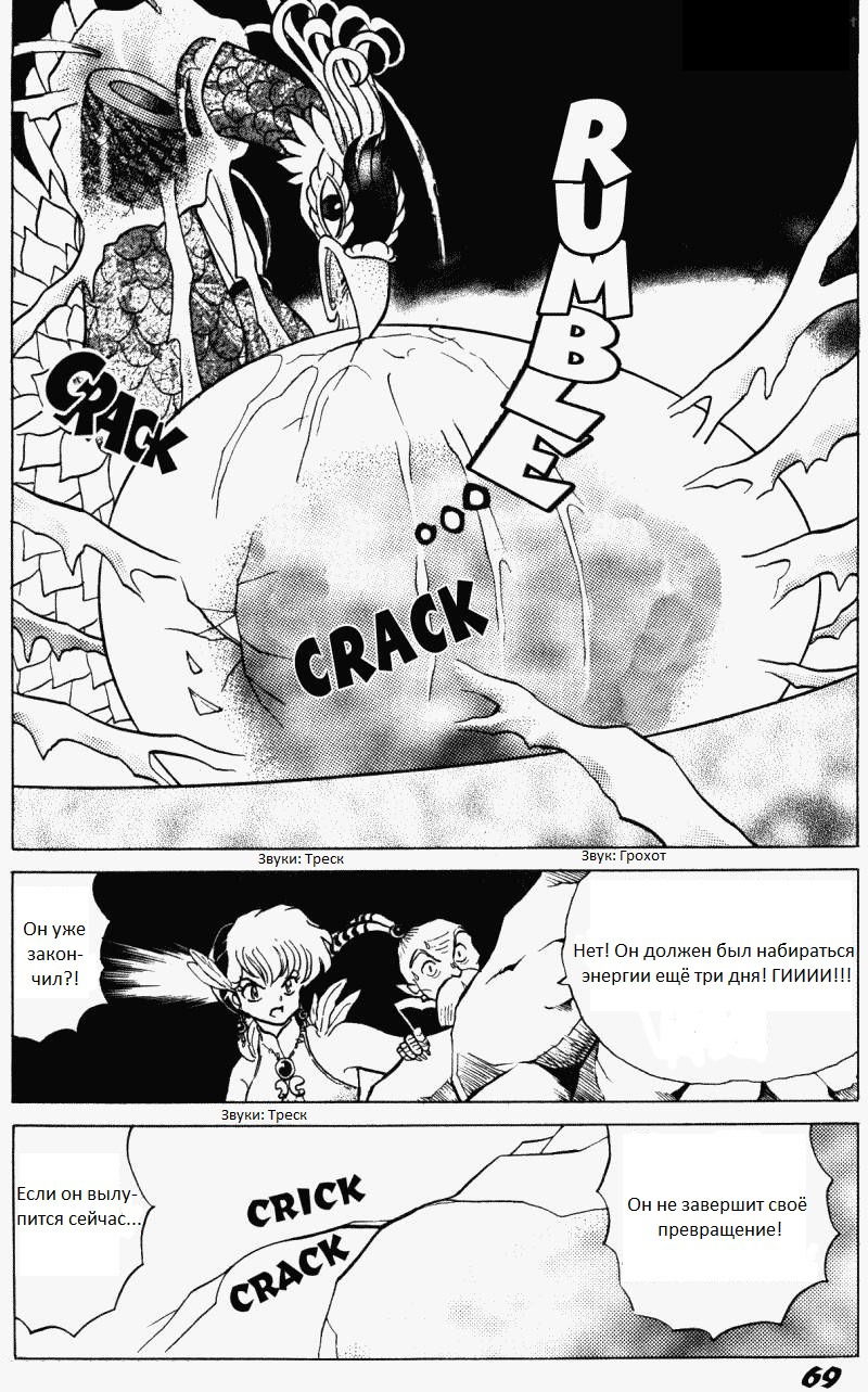 Манга Ранма 1/2 - Глава 5 Страница 3