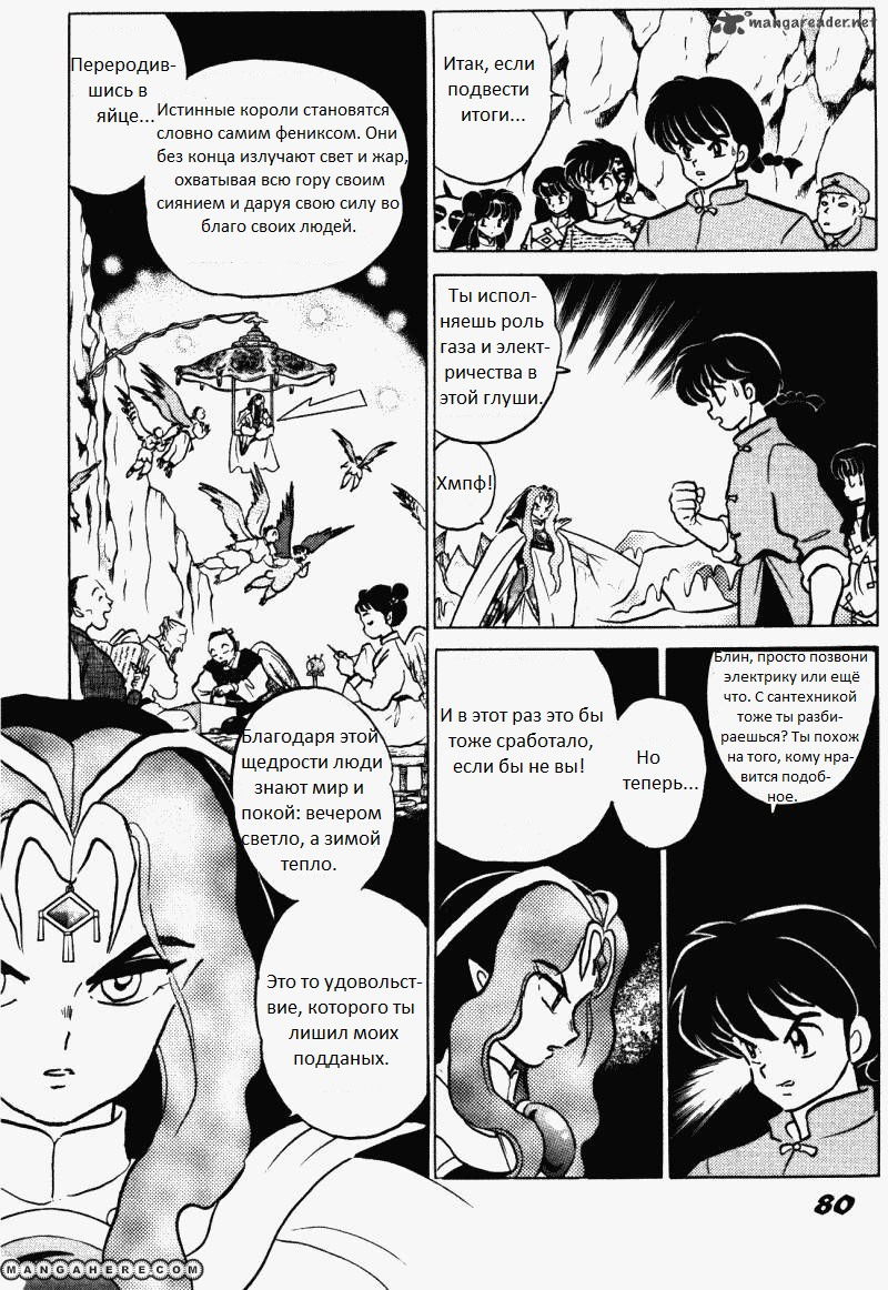 Манга Ранма 1/2 - Глава 5 Страница 14