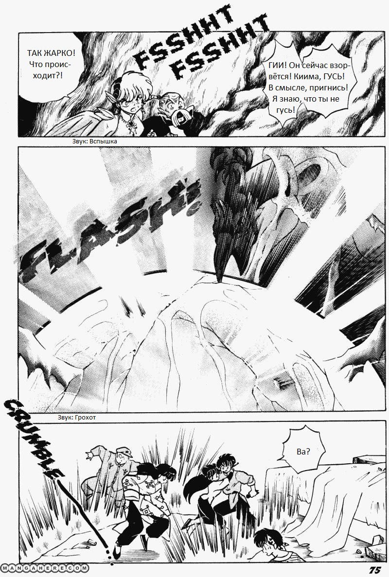 Манга Ранма 1/2 - Глава 5 Страница 9