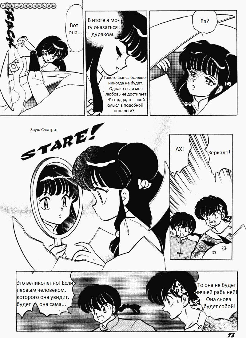 Манга Ранма 1/2 - Глава 5 Страница 7