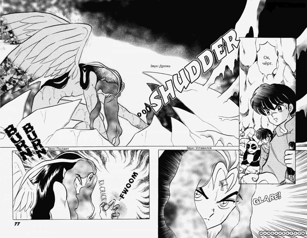 Манга Ранма 1/2 - Глава 5 Страница 11