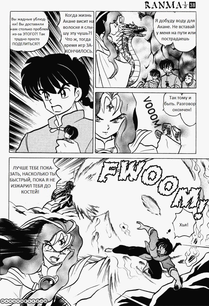 Манга Ранма 1/2 - Глава 5 Страница 15