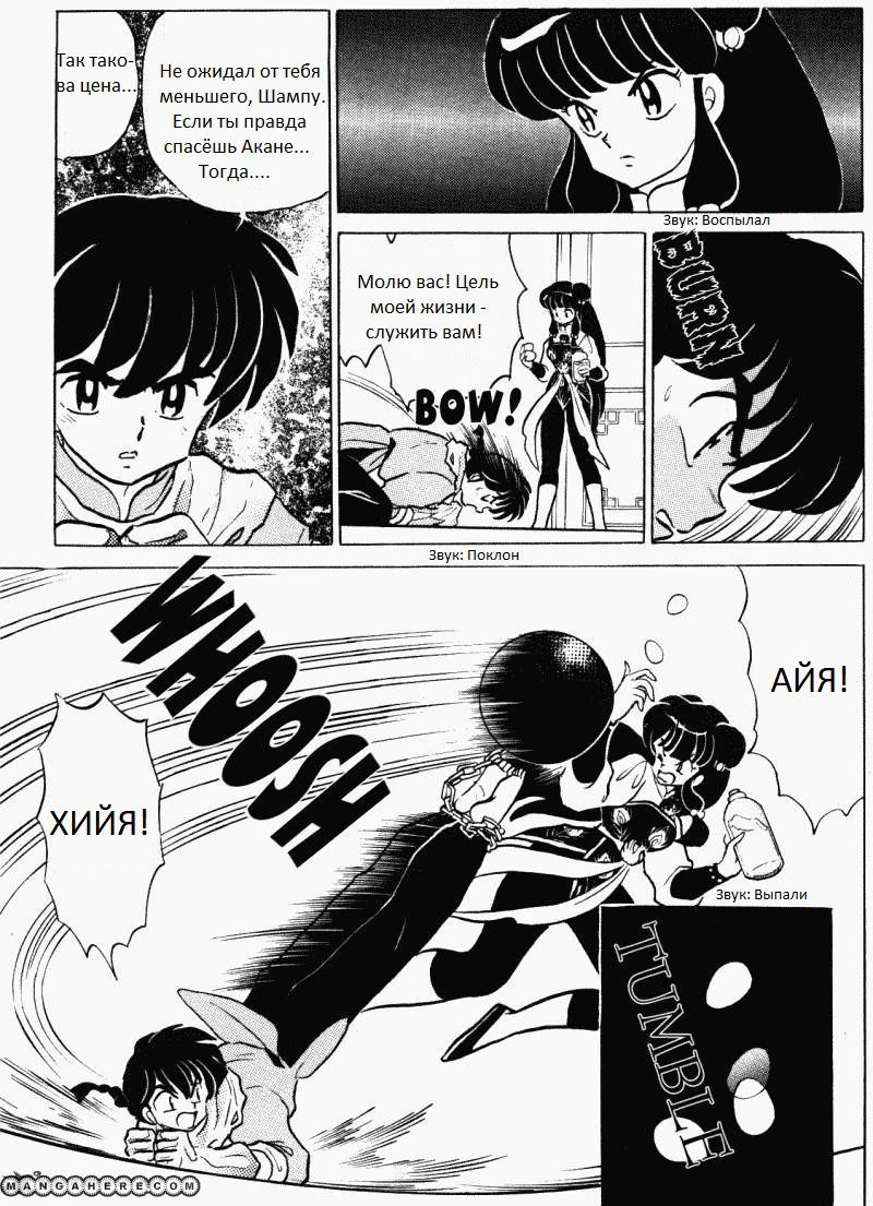 Манга Ранма 1/2 - Глава 4 Страница 5