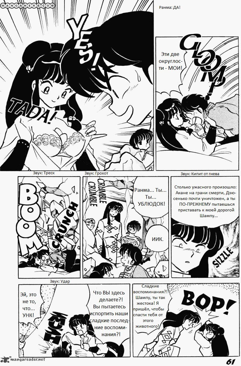 Манга Ранма 1/2 - Глава 4 Страница 11