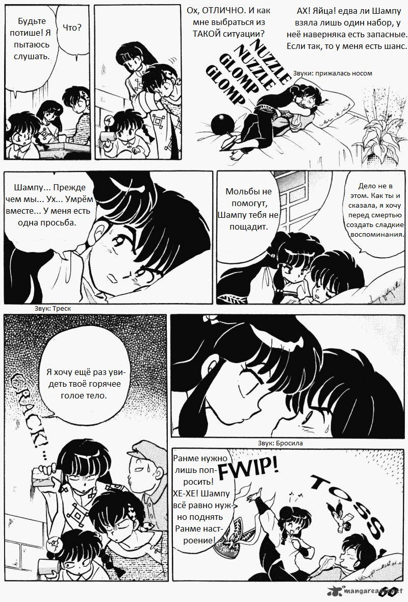 Манга Ранма 1/2 - Глава 4 Страница 10