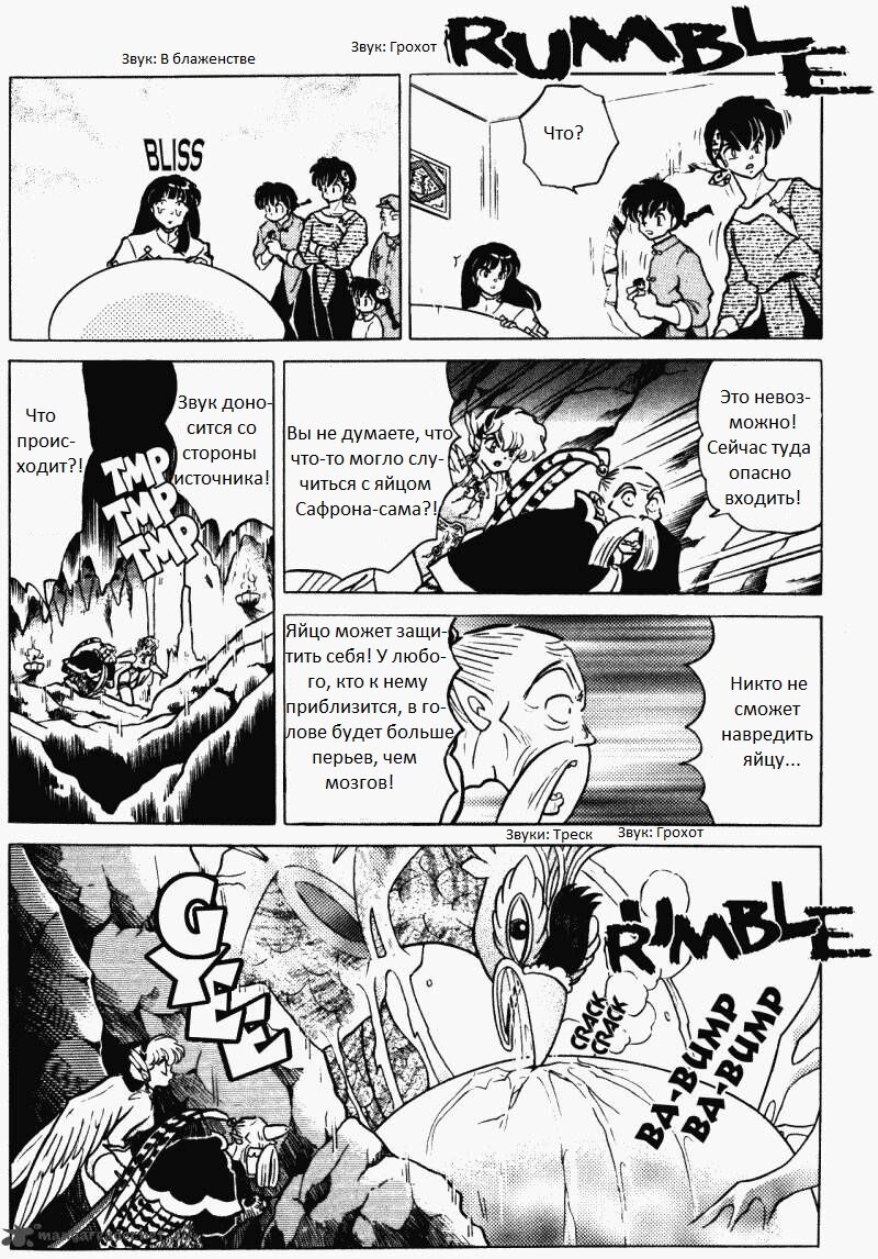 Манга Ранма 1/2 - Глава 4 Страница 16