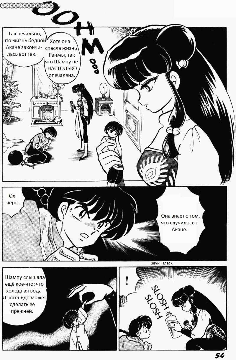 Манга Ранма 1/2 - Глава 4 Страница 3