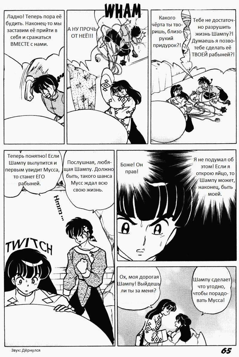 Манга Ранма 1/2 - Глава 4 Страница 15