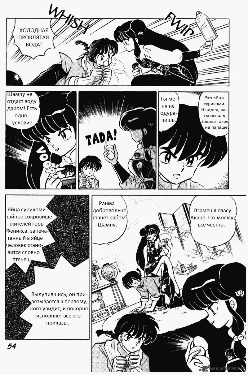 Манга Ранма 1/2 - Глава 4 Страница 4