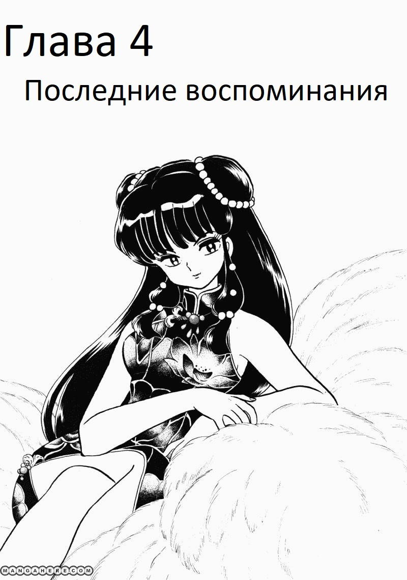 Манга Ранма 1/2 - Глава 4 Страница 2