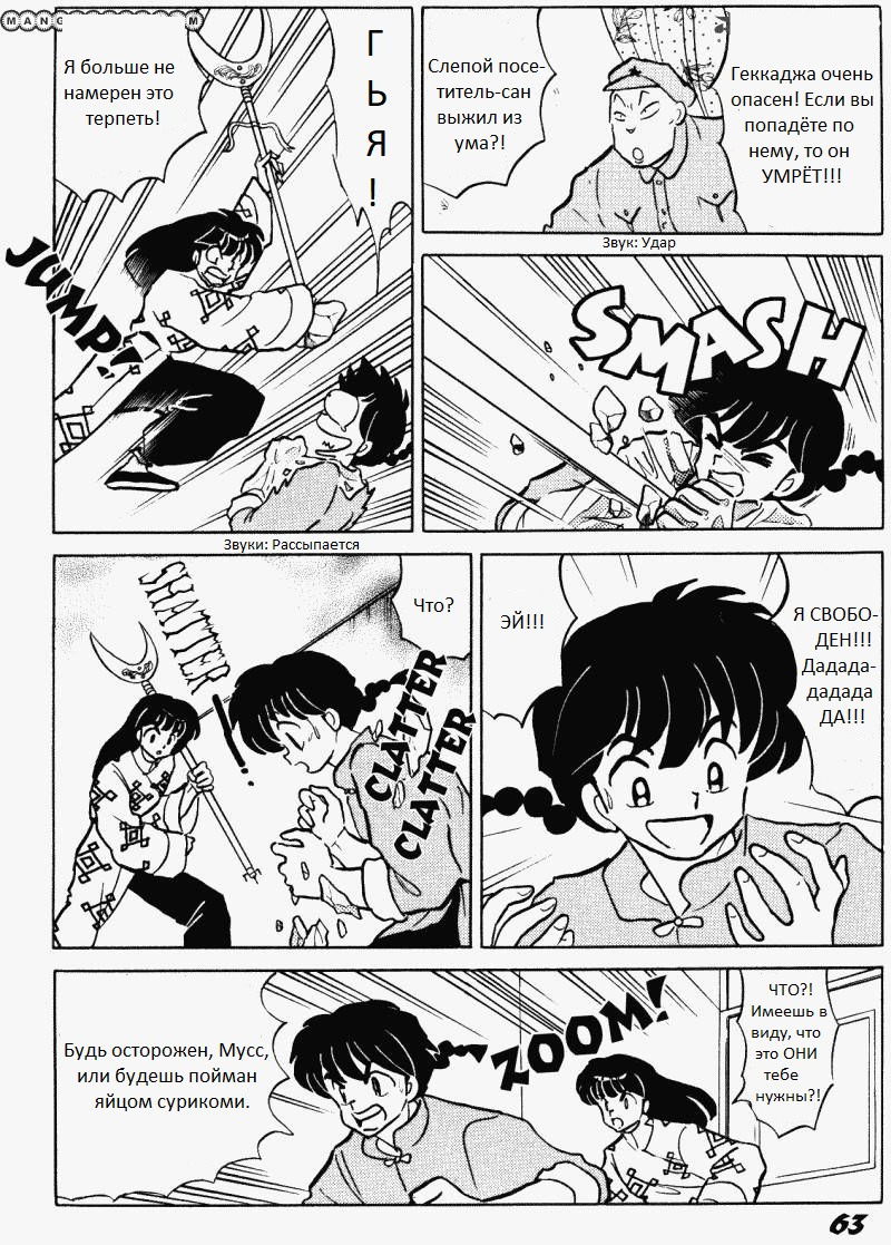 Манга Ранма 1/2 - Глава 4 Страница 13