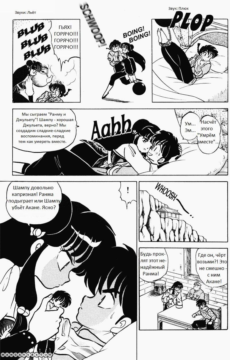 Манга Ранма 1/2 - Глава 4 Страница 9