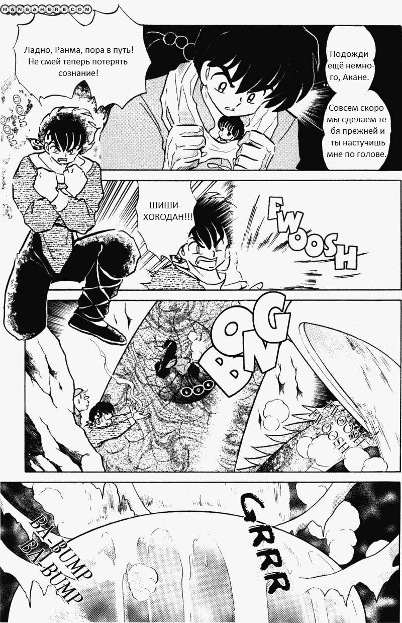Манга Ранма 1/2 - Глава 3 Страница 7
