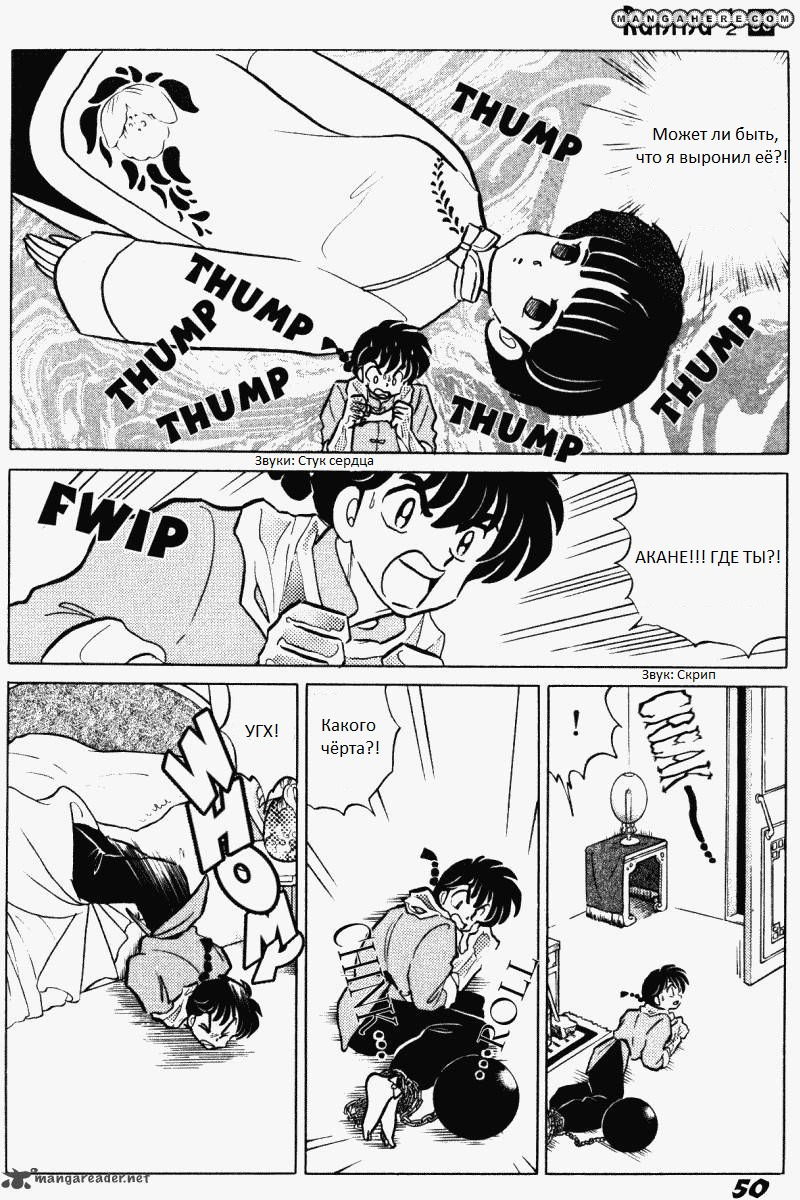 Манга Ранма 1/2 - Глава 3 Страница 16