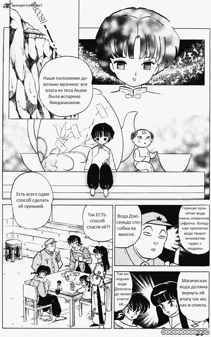 Манга Ранма 1/2 - Глава 3 Страница 3