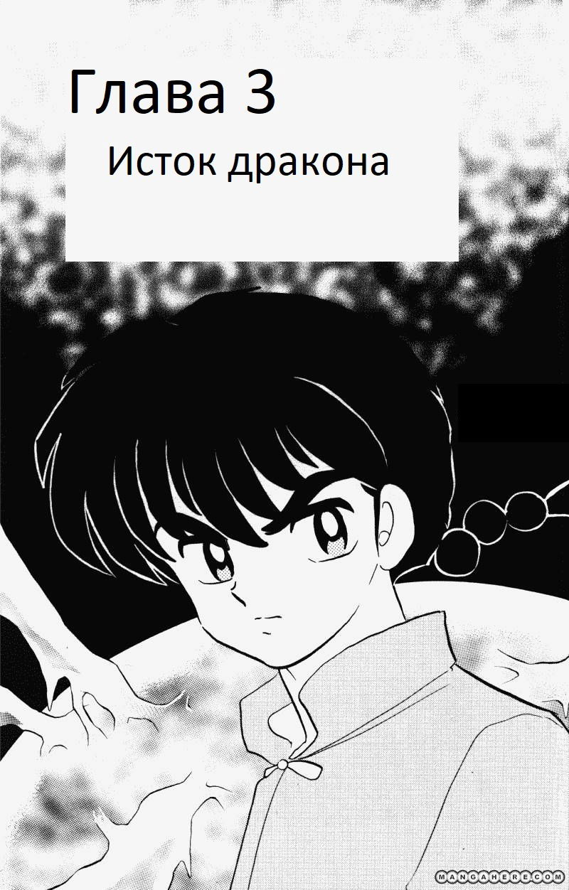 Манга Ранма 1/2 - Глава 3 Страница 2