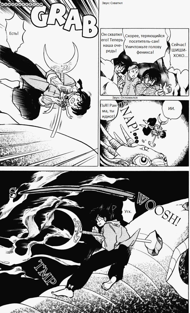 Манга Ранма 1/2 - Глава 3 Страница 9