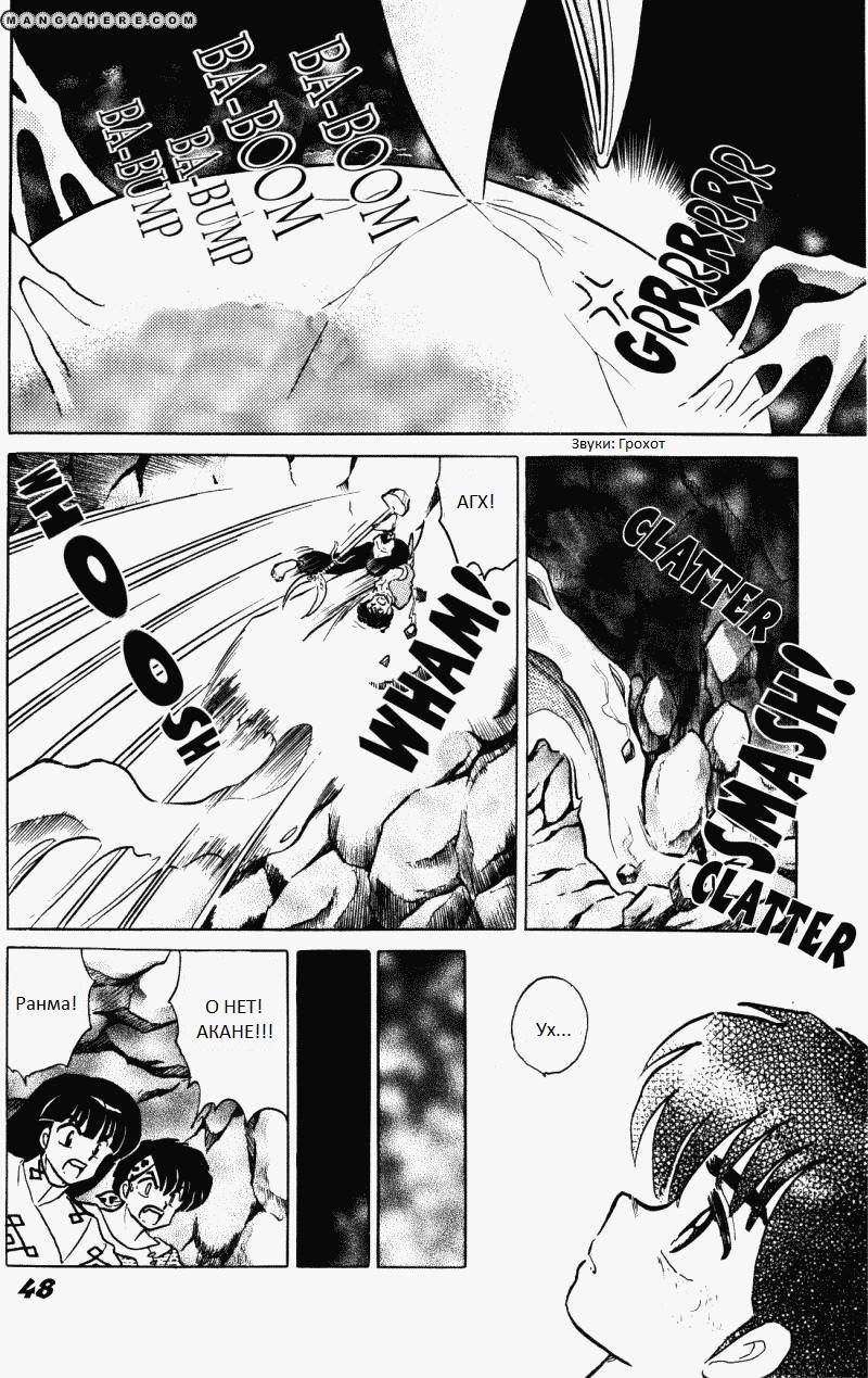 Манга Ранма 1/2 - Глава 3 Страница 14