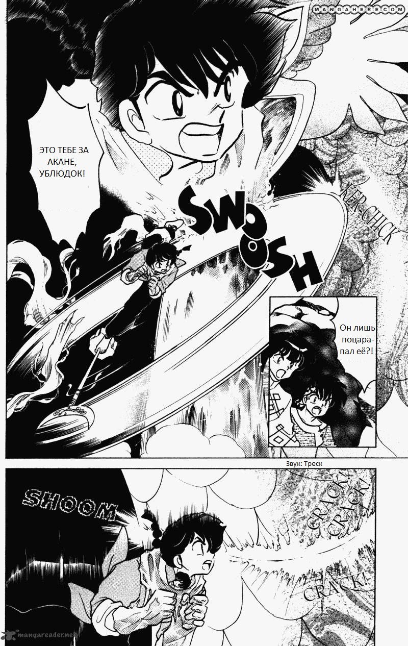 Манга Ранма 1/2 - Глава 3 Страница 12