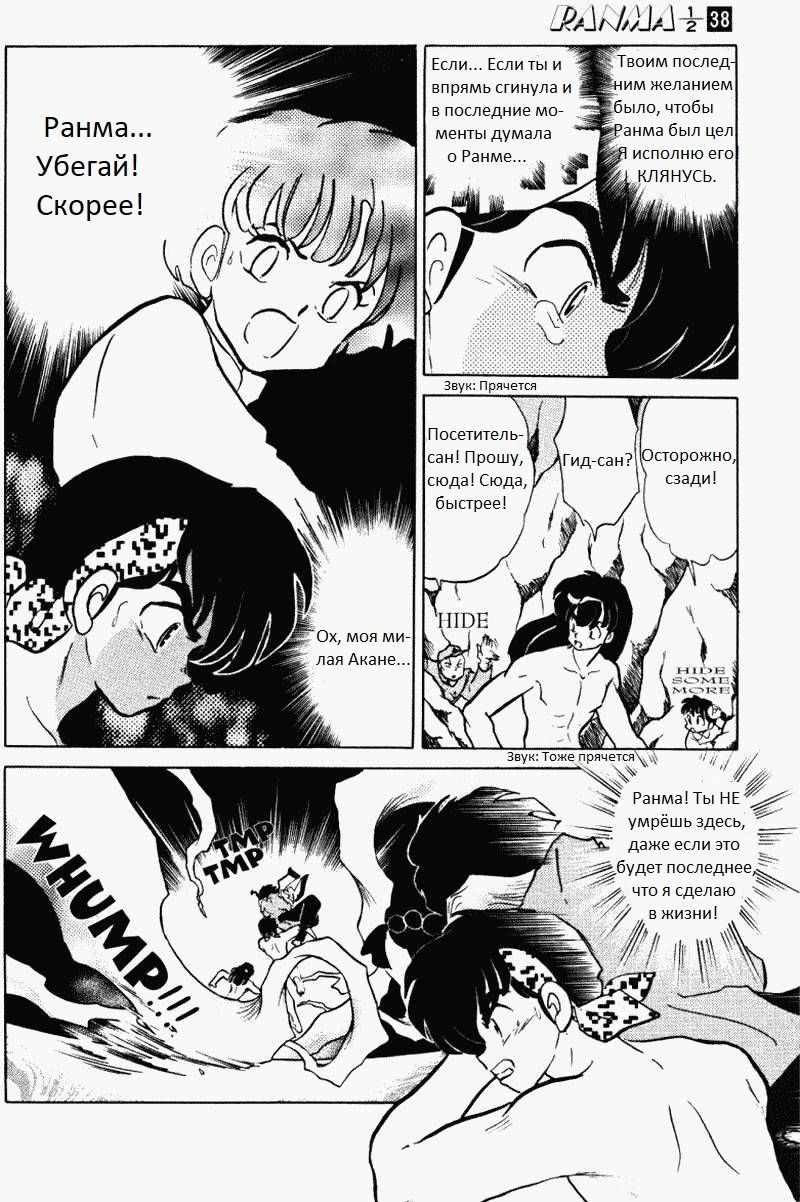 Манга Ранма 1/2 - Глава 2 Страница 12