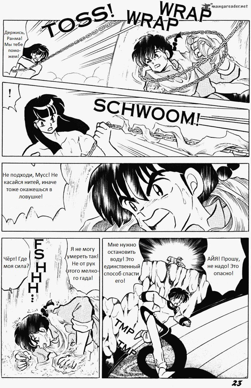 Манга Ранма 1/2 - Глава 2 Страница 5