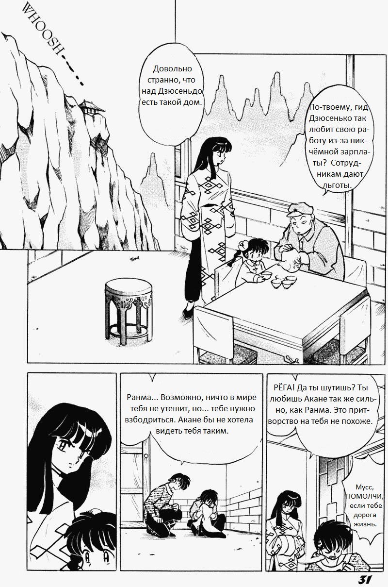 Манга Ранма 1/2 - Глава 2 Страница 13