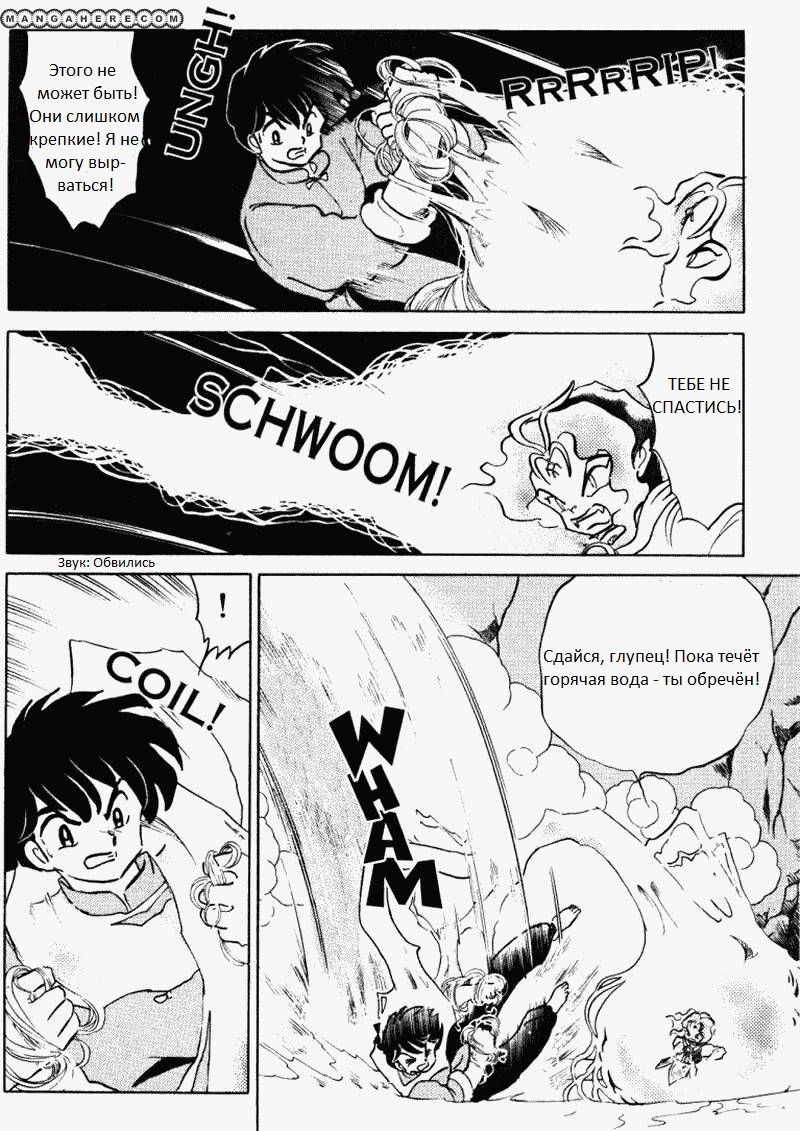 Манга Ранма 1/2 - Глава 2 Страница 4