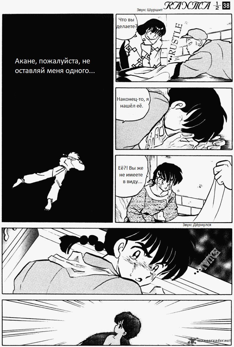 Манга Ранма 1/2 - Глава 2 Страница 16