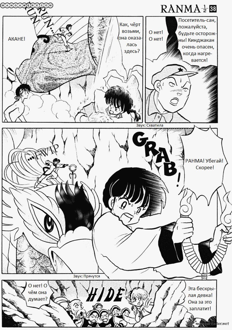 Манга Ранма 1/2 - Глава 2 Страница 6